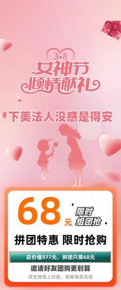 羽毛球馆拼团价格阶梯团女神节活动配图海报