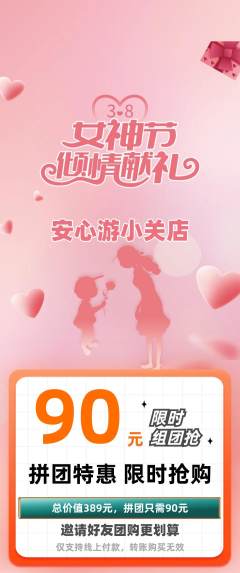 游泳馆拼团商品阶梯团女神节活动配图海报