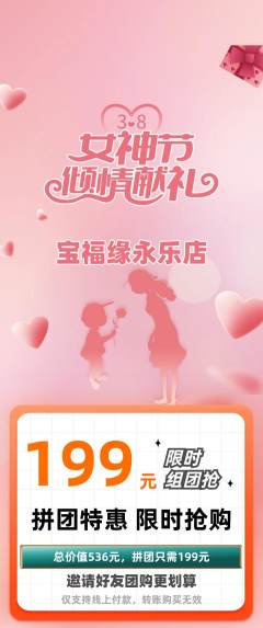 珠宝黄金拼团价格阶梯团女神节活动配图海报