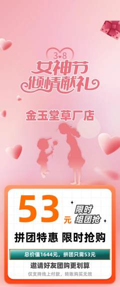 珠宝黄金拼团商品阶梯团女神节活动配图海报