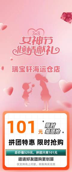珠宝黄金拼团无阶梯团女神节活动配图海报