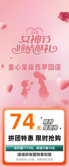 早教拼团满血版女神节活动配图海报