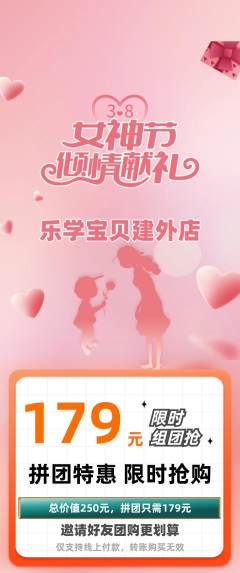 早教拼团价格阶梯团女神节活动配图海报