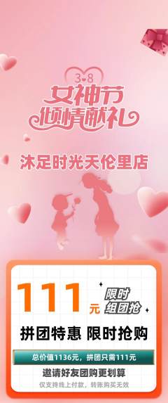足浴拼团无阶梯团女神节活动配图海报