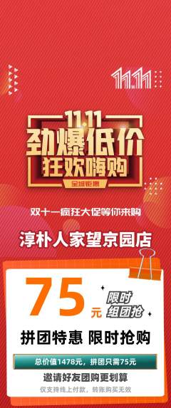 家常菜拼团商品阶梯团双11活动配图海报