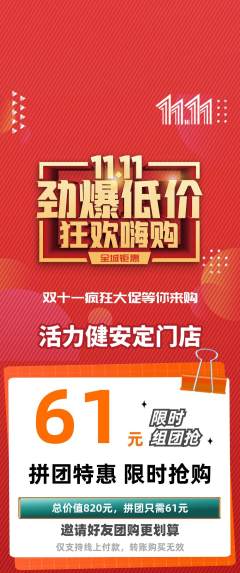 健身馆拼团商品阶梯团双11活动配图海报