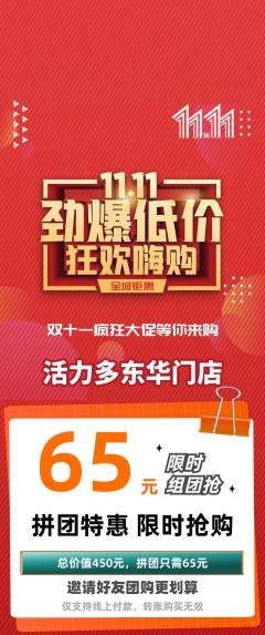 健身馆拼团无阶梯团双11活动配图海报