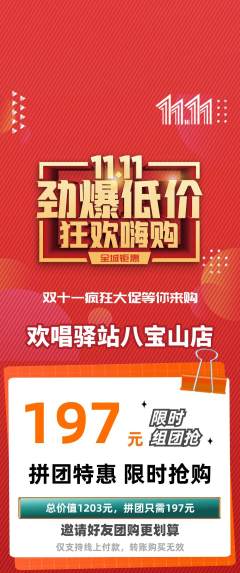 KTV拼团满血版双11活动配图海报