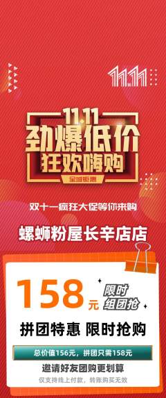 螺蛳粉拼团满血版双11活动配图海报