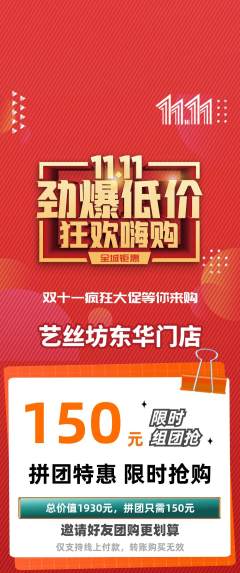 美发拼团商品阶梯团双11活动配图海报