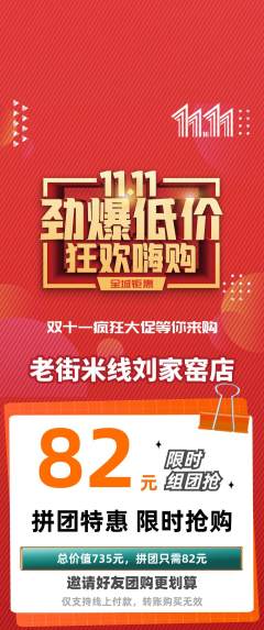 米线拼团无阶梯团双11活动配图海报