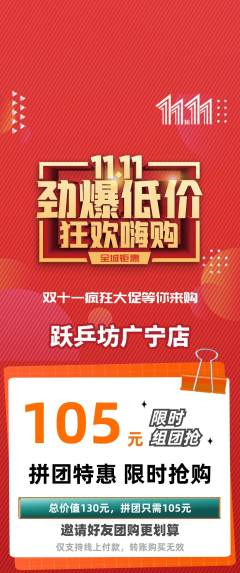乒乓球馆拼团满血版双11活动配图海报