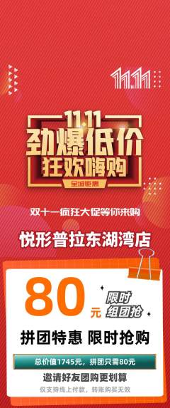 普拉提拼团满血版双11活动配图海报
