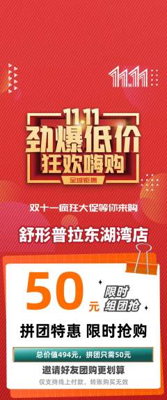 普拉提拼团商品阶梯团双11活动配图海报