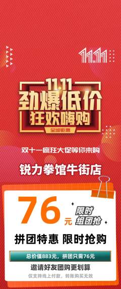拳击格斗拼团满血版双11活动配图海报