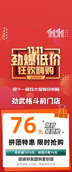拳击格斗拼团商品阶梯团双11活动配图海报