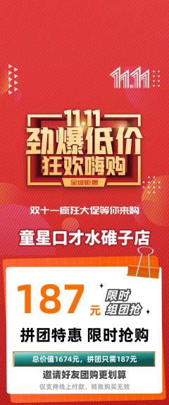 少儿口才拼团满血版双11活动配图海报