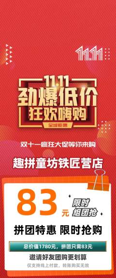 少儿乐高拼团满血版双11活动配图海报