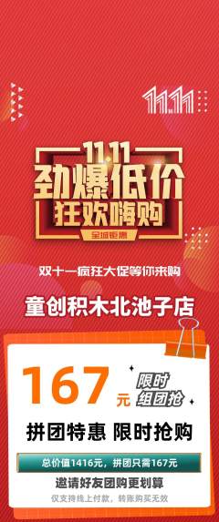 少儿乐高拼团价格阶梯团双11活动配图海报