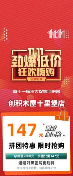 少儿乐高拼团无阶梯团双11活动配图海报