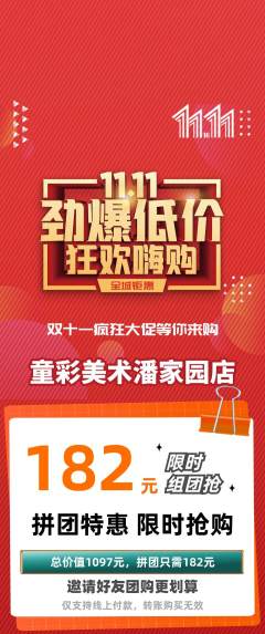 少儿美术拼团无阶梯团双11活动配图海报