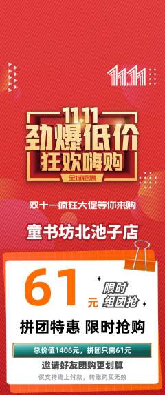 少儿书法拼团满血版双11活动配图海报