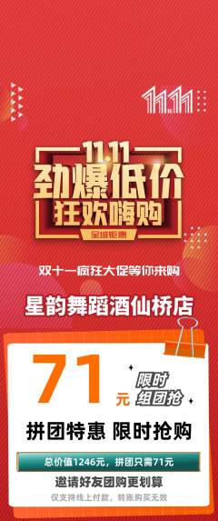 少儿舞蹈拼团满血版双11活动配图海报