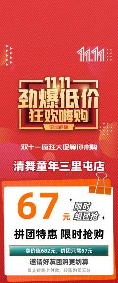 少儿舞蹈拼团价格阶梯团双11活动配图海报
