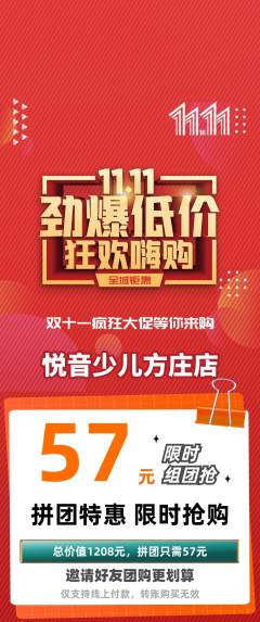 少儿乐器拼团满血版双11活动配图海报