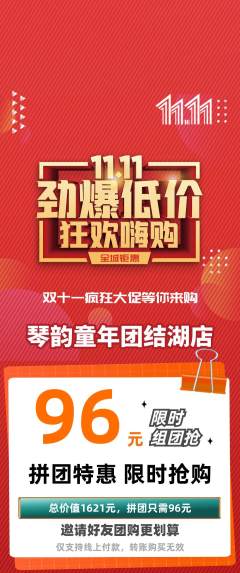 少儿乐器拼团价格阶梯团双11活动配图海报