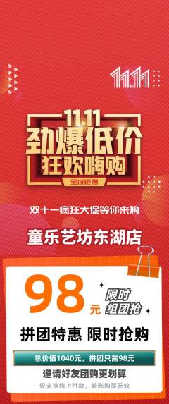 少儿乐器拼团商品阶梯团双11活动配图海报