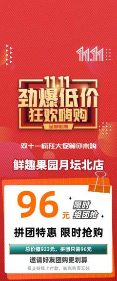 生鲜水果拼团商品阶梯团双11活动配图海报