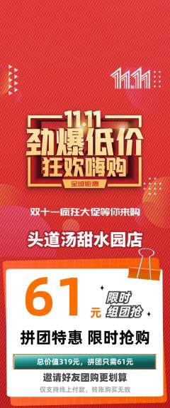 头道汤拼团商品阶梯团双11活动配图海报