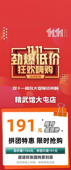 跆拳道拼团商品阶梯团双11活动配图海报