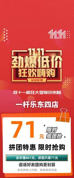 台球馆拼团满血版双11活动配图海报