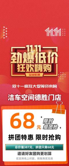 洗车拼团商品阶梯团双11活动配图海报