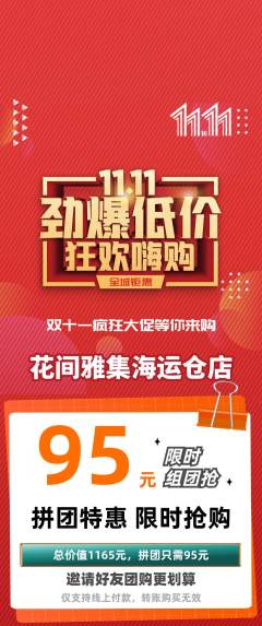 鲜花店拼团无阶梯团双11活动配图海报