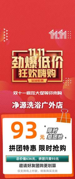 洗浴汗蒸拼团商品阶梯团双11活动配图海报