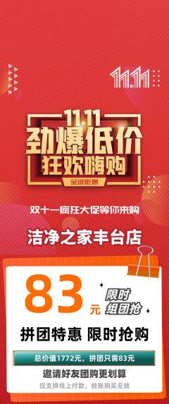 洗衣洗鞋拼团商品阶梯团双11活动配图海报