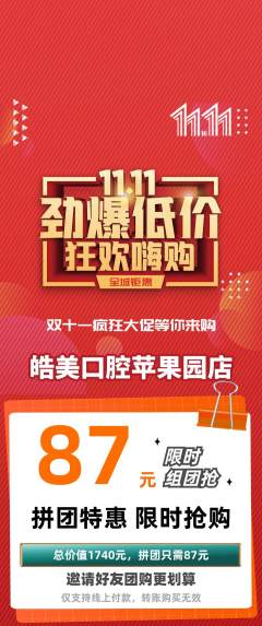 牙科口腔拼团满血版双11活动配图海报
