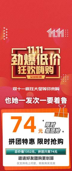 羽毛球馆拼团满血版双11活动配图海报