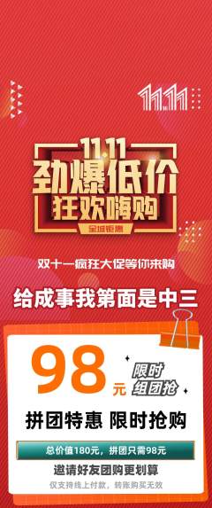 羽毛球馆拼团无阶梯团双11活动配图海报
