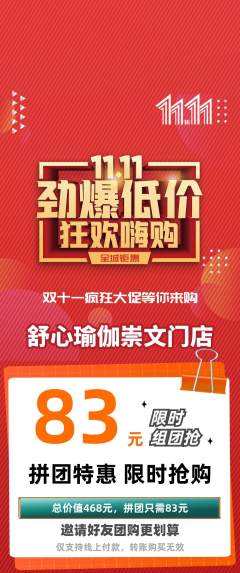 瑜伽拼团商品阶梯团双11活动配图海报