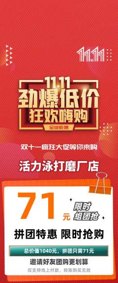 游泳馆拼团商品阶梯团双11活动配图海报