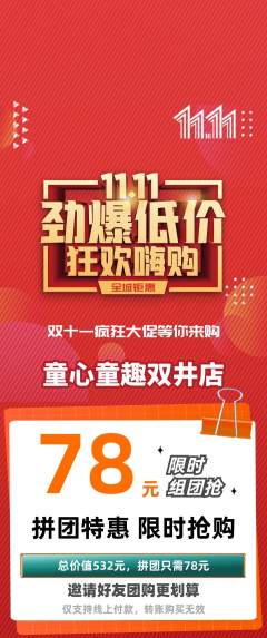 早教拼团价格阶梯团双11活动配图海报