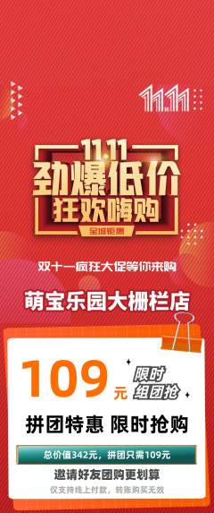早教拼团无阶梯团双11活动配图海报