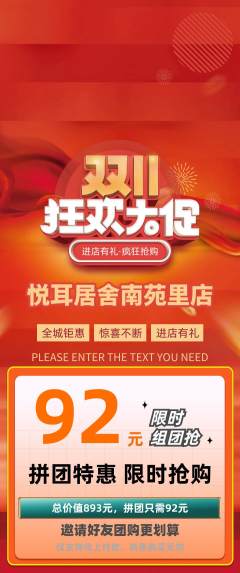 采耳拼团商品阶梯团双11活动配图海报