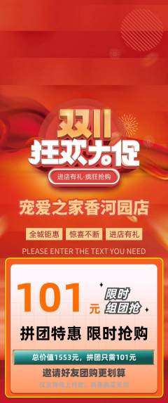 宠物店拼团商品阶梯团双11活动配图海报
