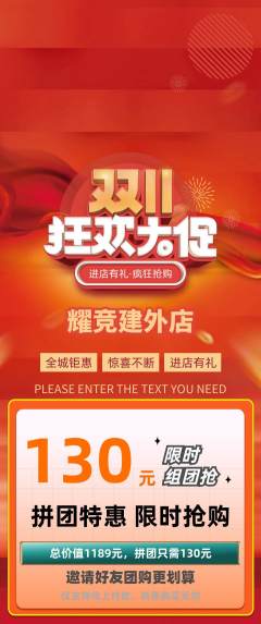 电竞电玩拼团无阶梯团双11活动配图海报