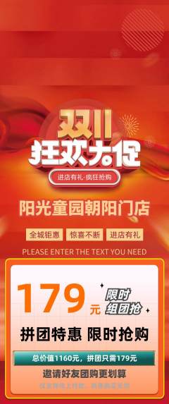 儿童乐园拼团商品阶梯团双11活动配图海报